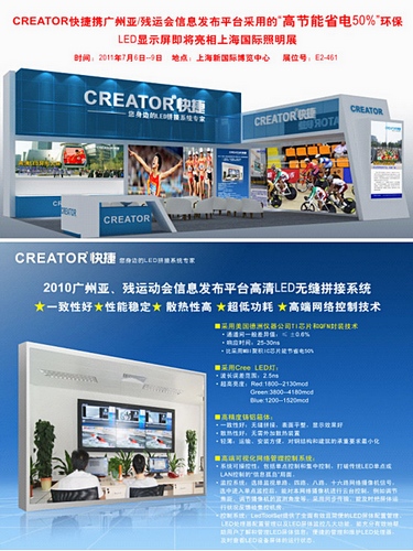 CREATOR“߹(ji)ʡ50%”h(hun)LED@ʾϺHչ