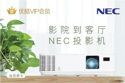 NECͶӰC(j)618кÃr(ji) M