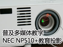 ռýw̌WNEC NP510+ͶӰuy 